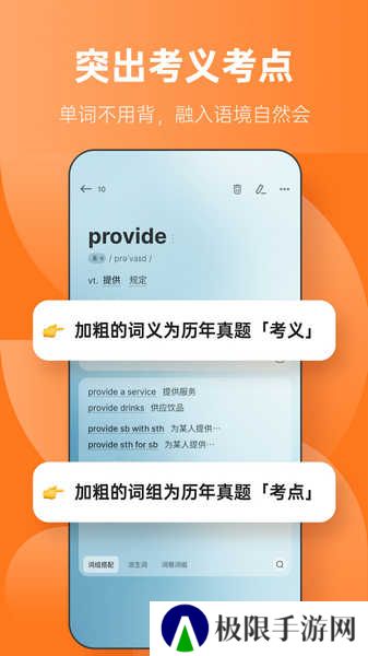 不背单词免费版