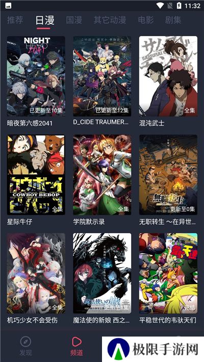 当鸟动漫app