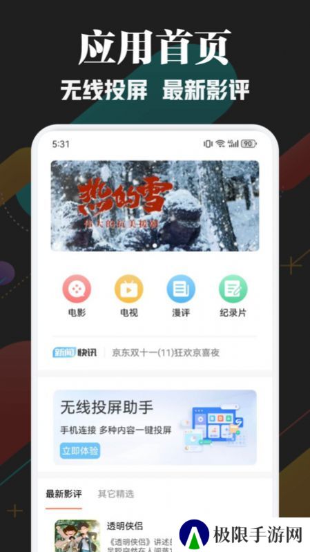 一起看影评大全