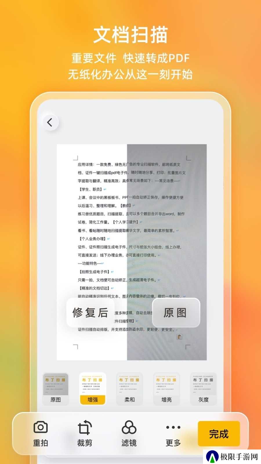 布丁扫描免费版