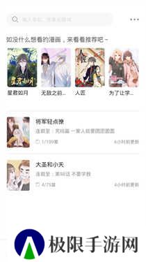 快找漫画app