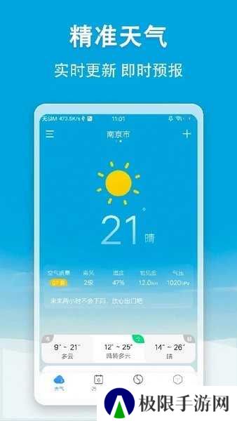 小云天气修改版