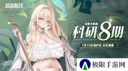 碧蓝航线9