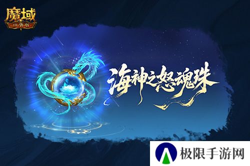 魔域口袋版2