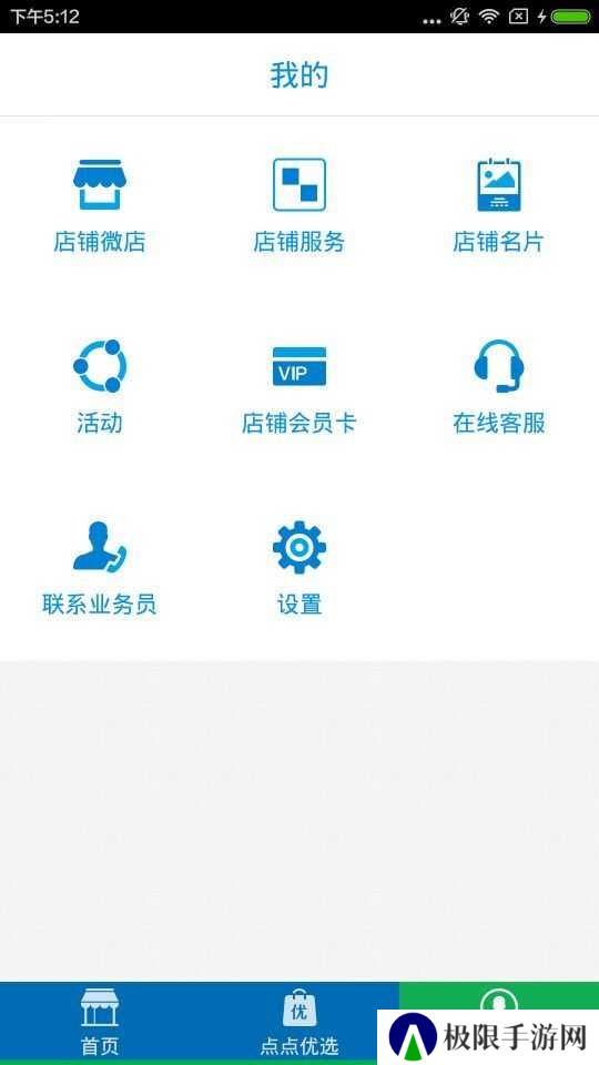 车点点商家版