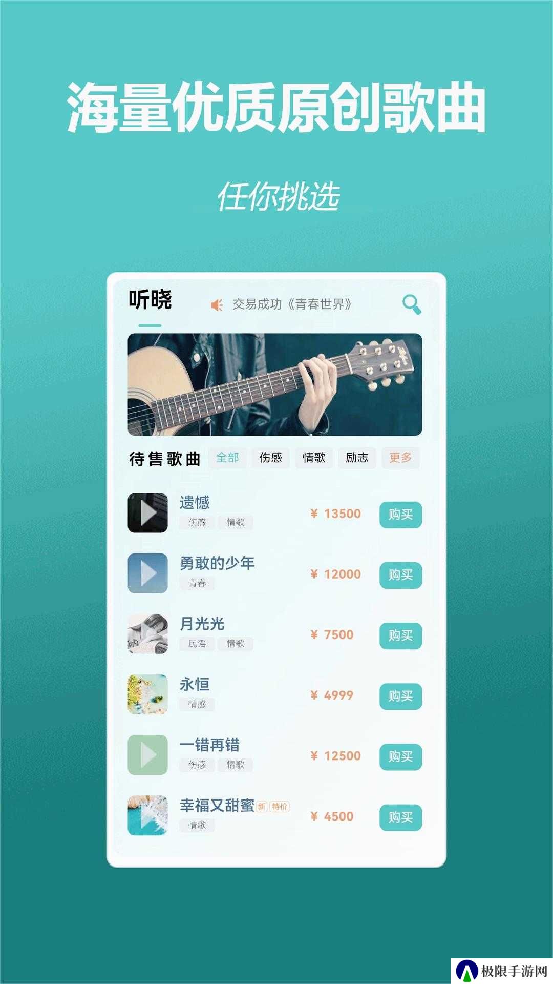 听晓app