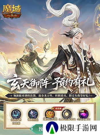 魔域口袋版2