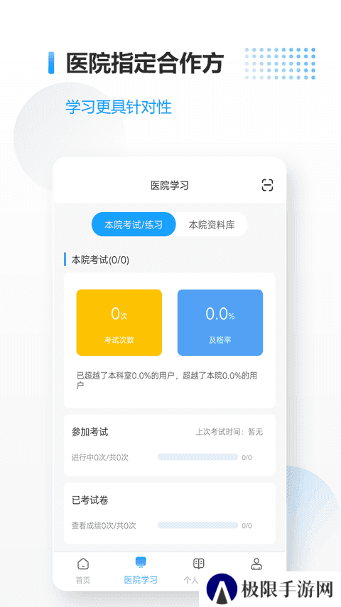 医考拉app