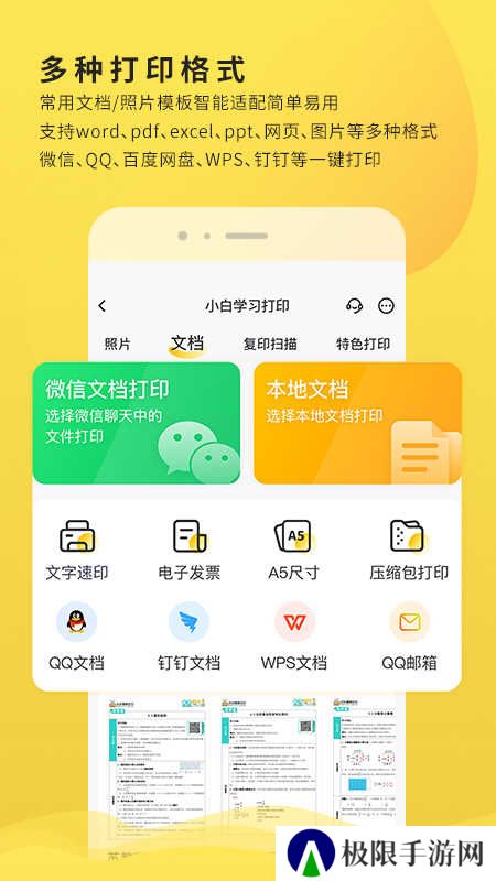 小白学习打印app