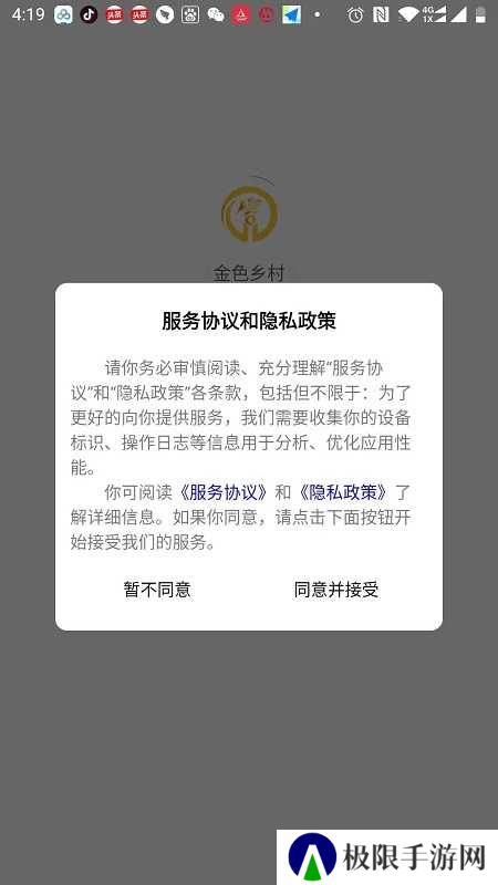 金色乡村app