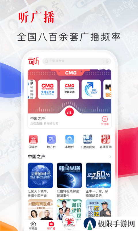 云听app下载