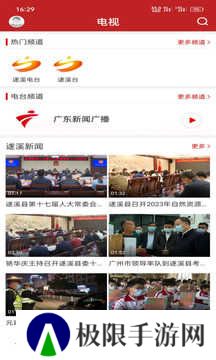 遂溪融媒体中心app