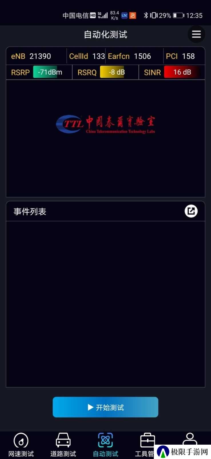 泰尔网测免费版