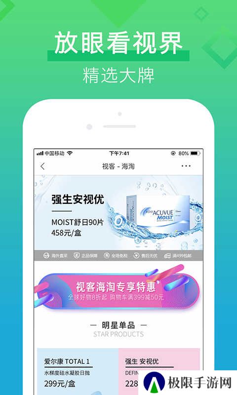视客眼镜网app