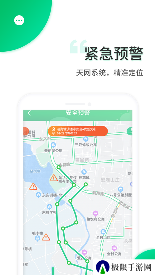 智安校园app