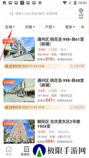 瀚海法拍网app怎么设置区域截图2