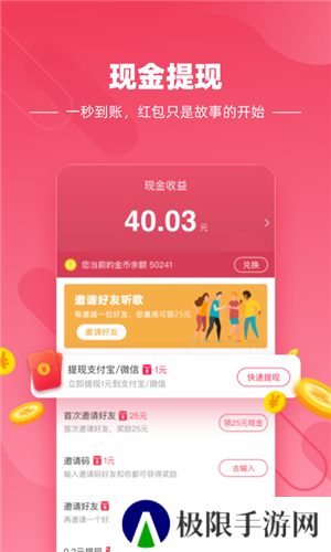 快音听歌app下载