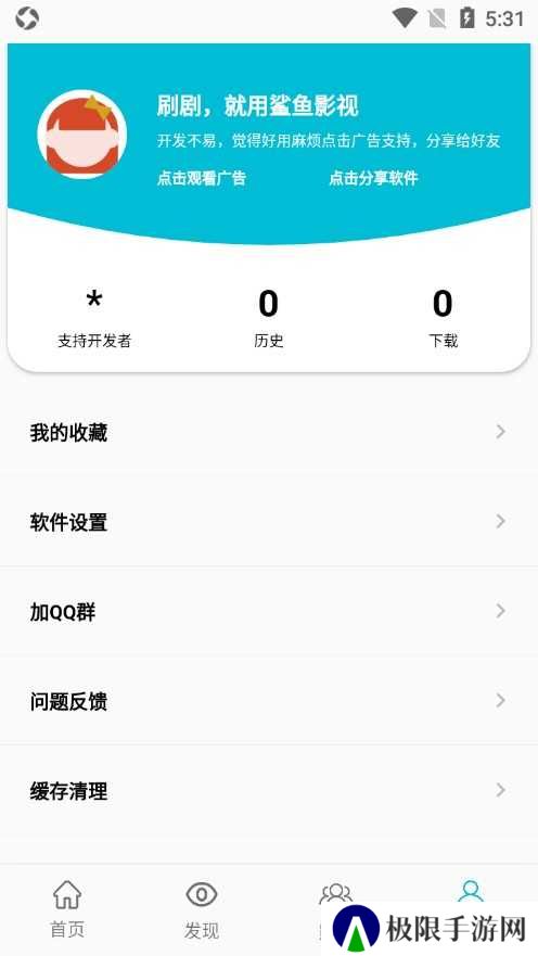 鲨鱼影视绿化版安装