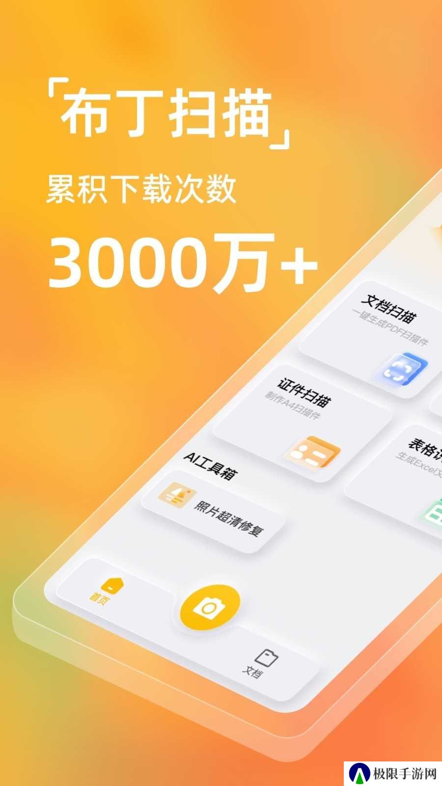 布丁扫描免费版