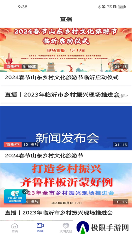 沂河首发app