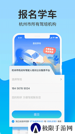浙里学车app