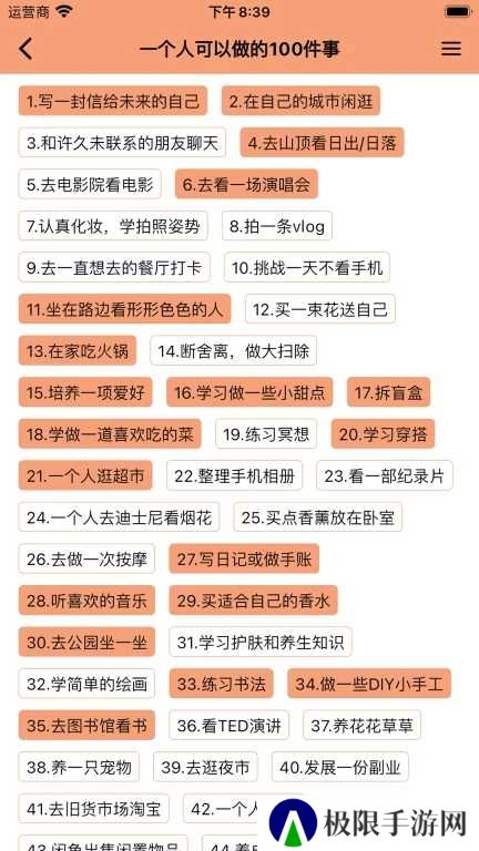 人生奇妙清单app