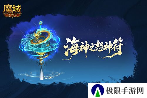 魔域口袋版4