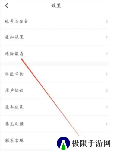 群厨会如何清除缓存3