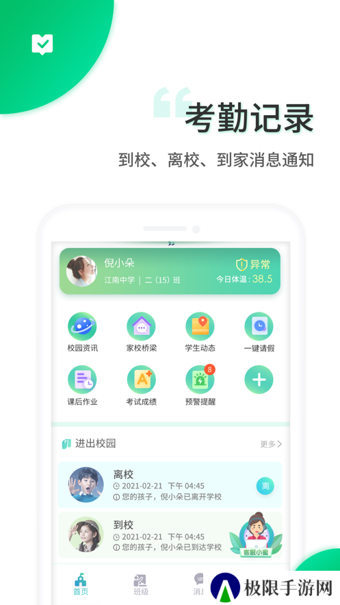 智安校园app
