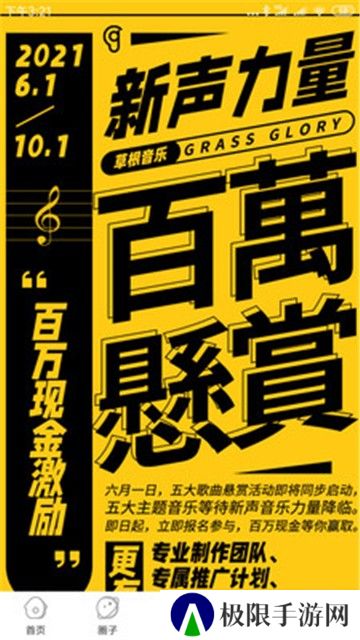 草根音乐