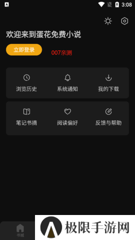 蛋花免费小说无广告