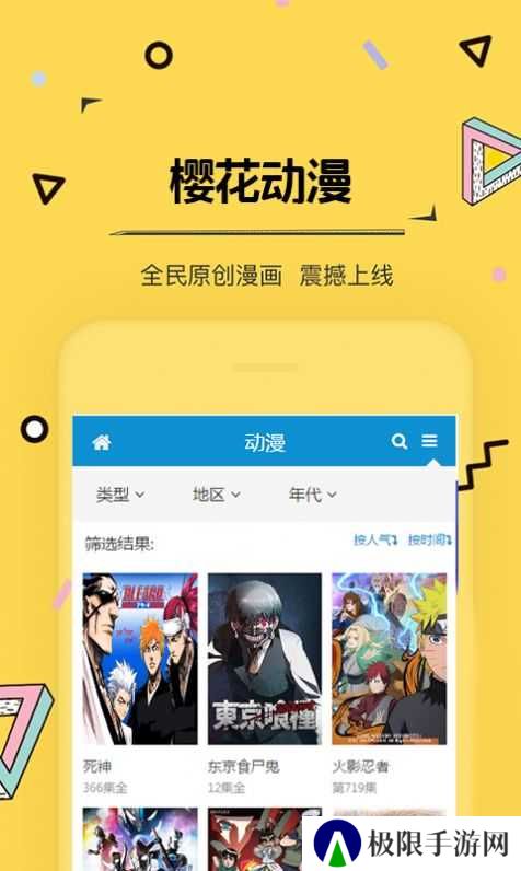 樱花动漫绿化版在线安装