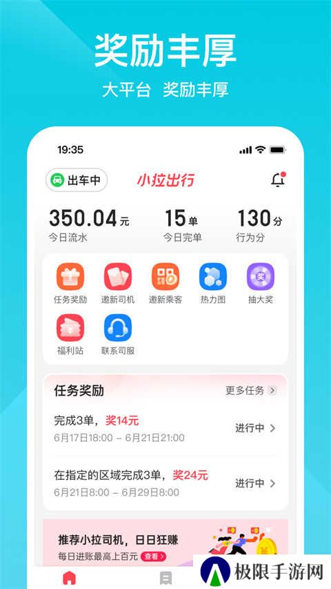 小拉出行司机版官方