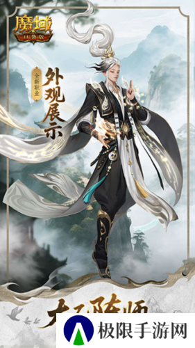 魔域口袋版2