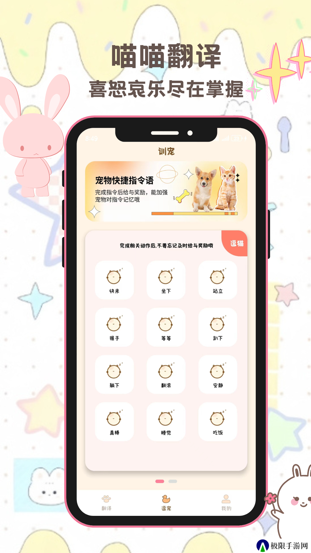 旺旺猫狗翻译器