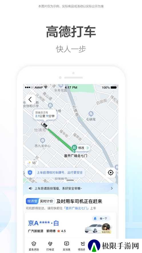 高德地图车机桌面插件修改版