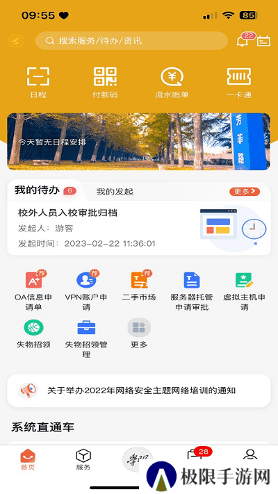 西安明德理工学院智慧校园