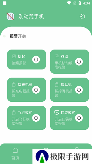 别动我手机软件