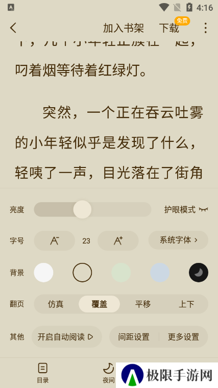 蛋花免费小说app安卓版v6.1.5.32最新版
