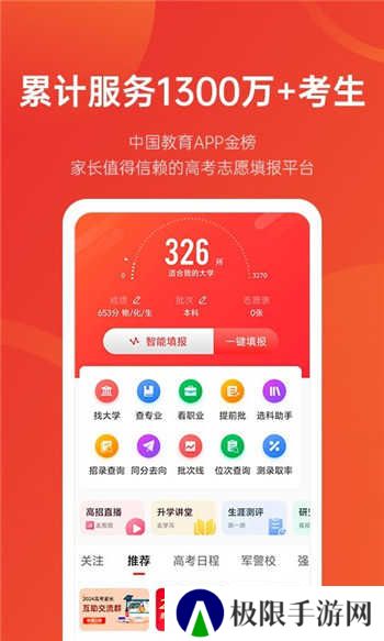 优志愿app