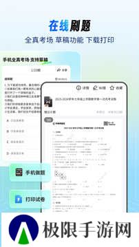 考霸刷题宝高级版