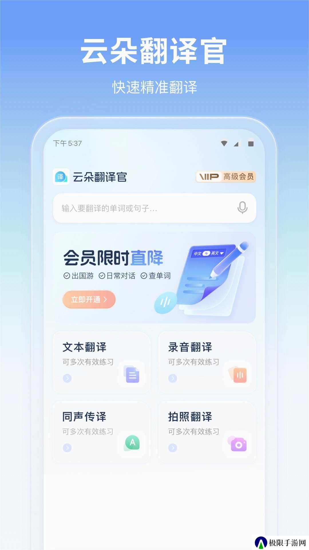 云朵翻译官