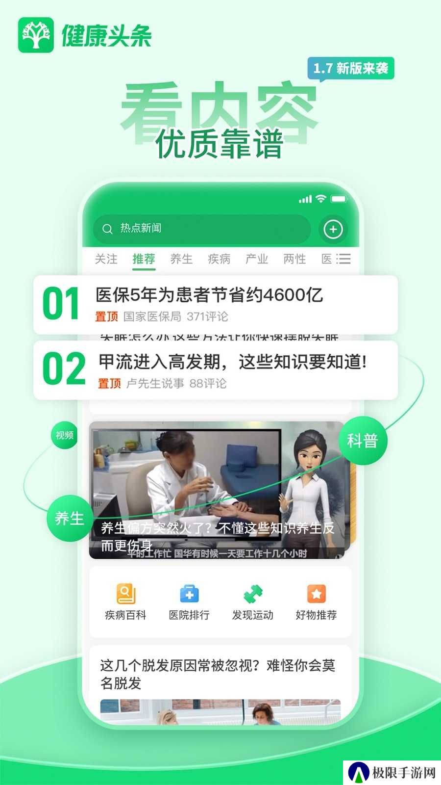 健康头条移动版
