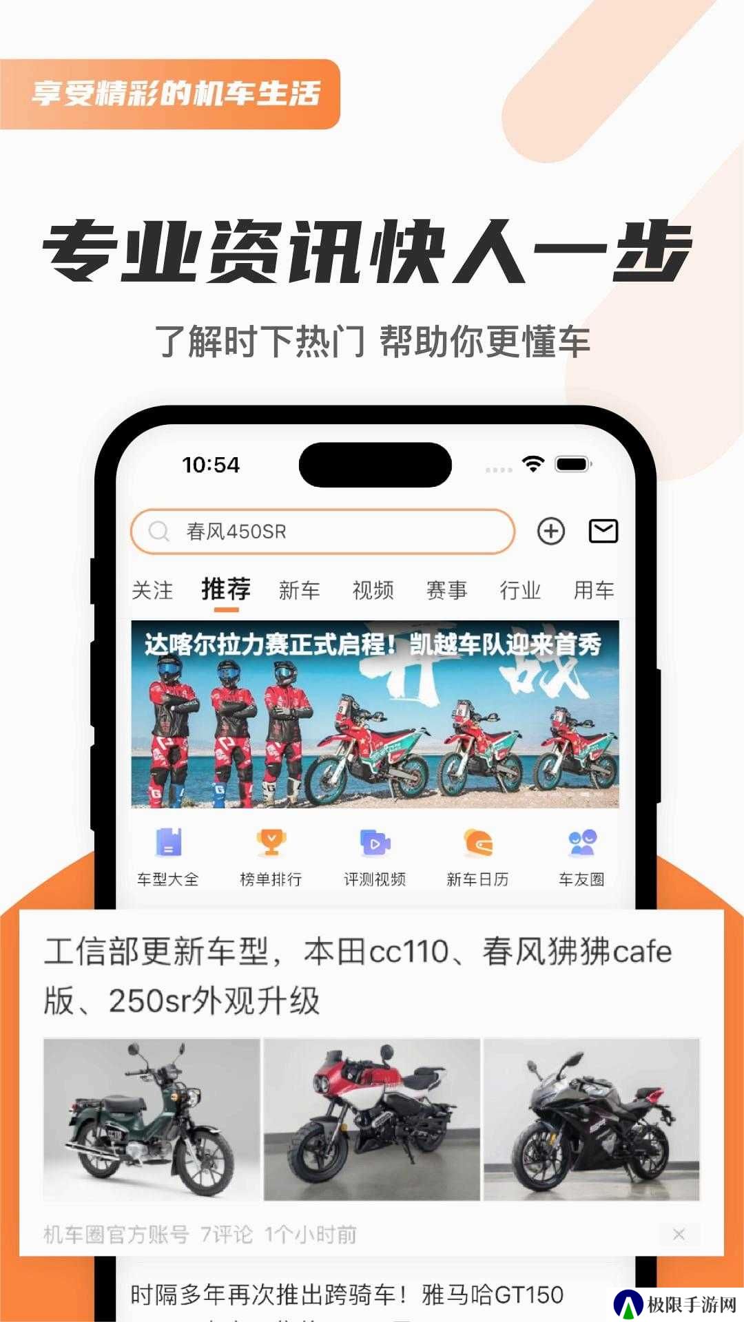 机车圈app