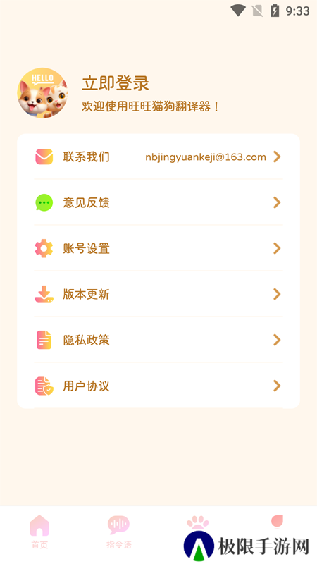 旺旺猫狗翻译器最新版v1.0.0 手机版