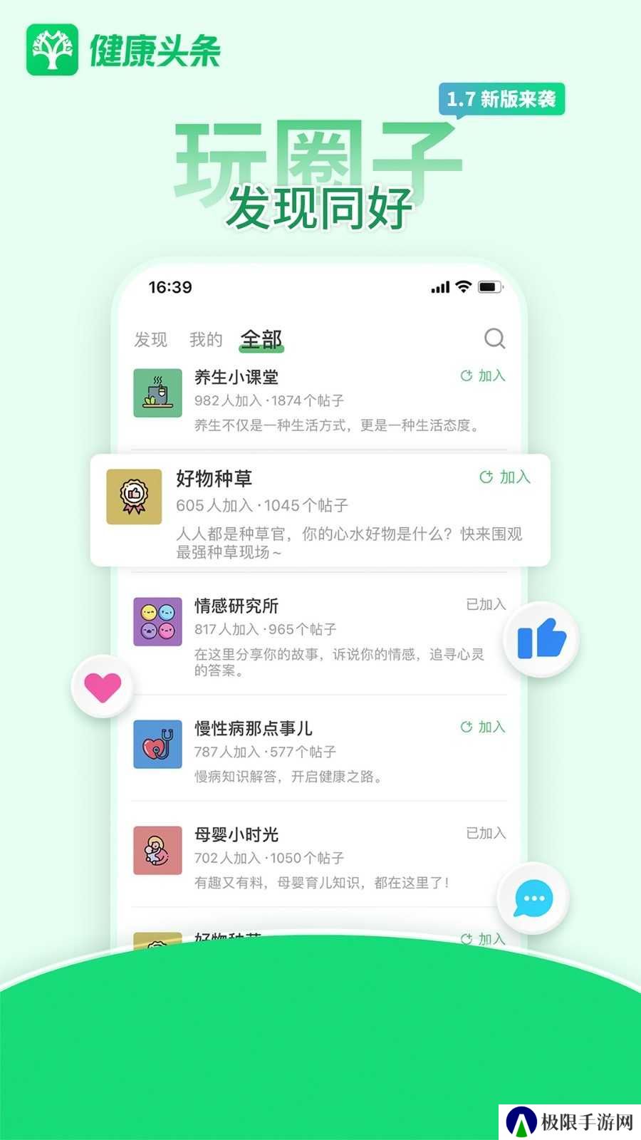 健康头条移动版