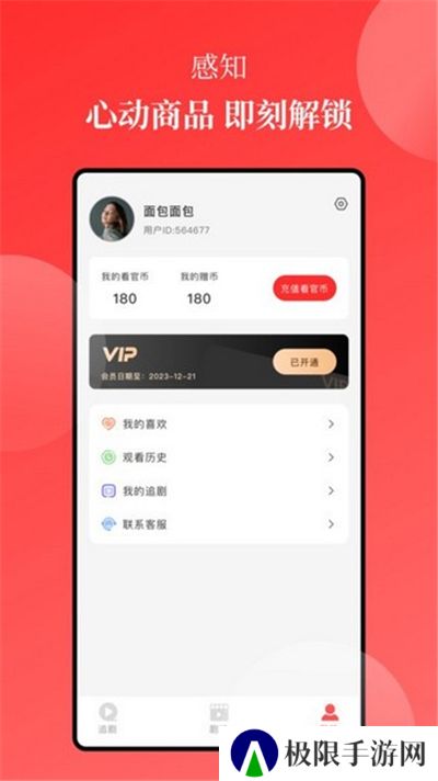 等鱼短剧