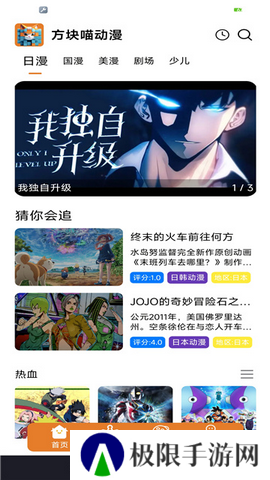 方块喵动漫app