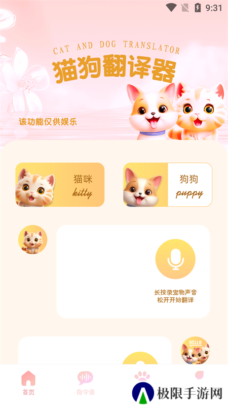 旺旺猫狗翻译器最新版v1.0.0 手机版