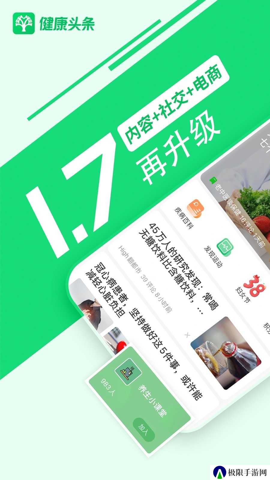 健康头条移动版